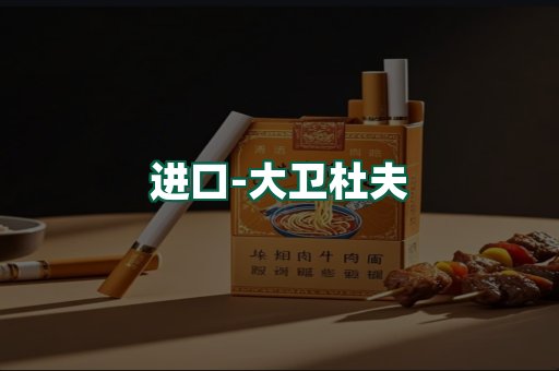 大卫杜夫